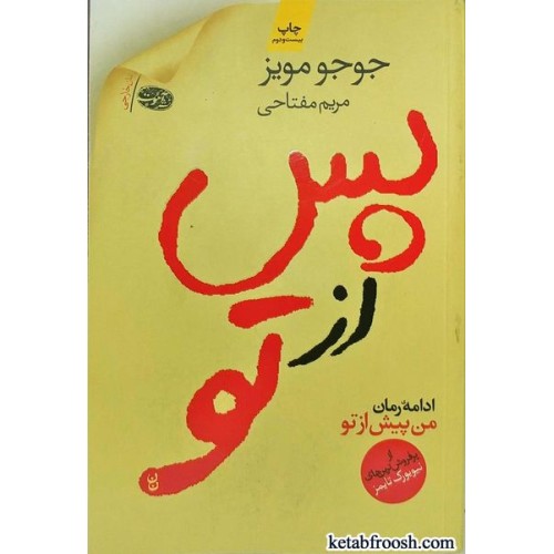 کتاب پس از تو