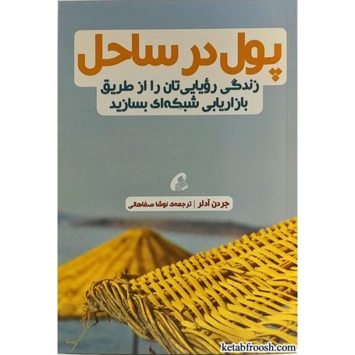 کتاب پول در ساحل