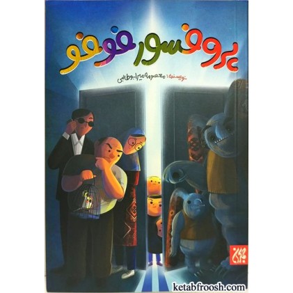 کتاب پروفسور فوفو