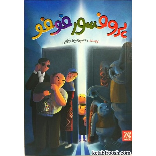 کتاب پروفسور فوفو