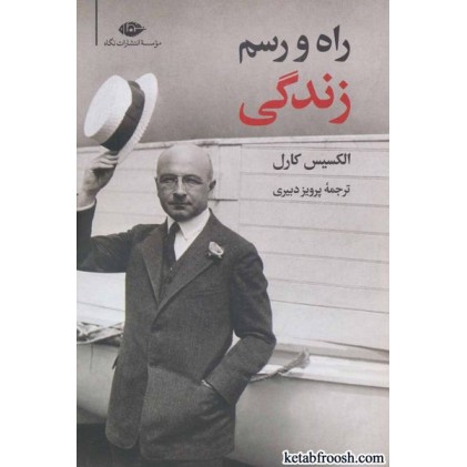 کتاب راه و رسم زندگی