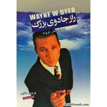 کتاب راز جادوی بزرگ