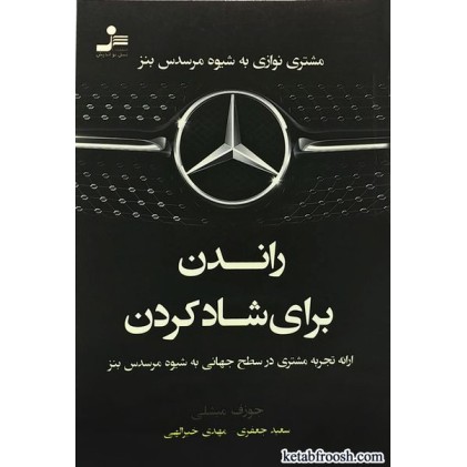 کتاب راندن برای شاد کردن