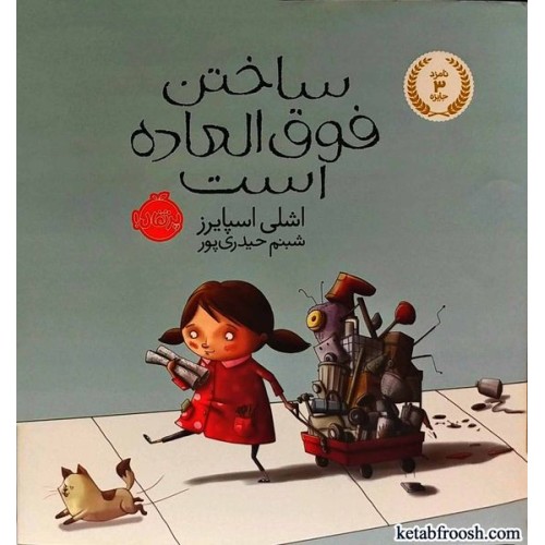 کتاب ساختن فوق العاده است