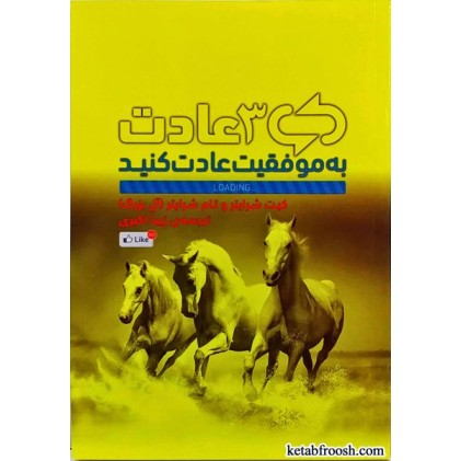 کتاب 3 عادت