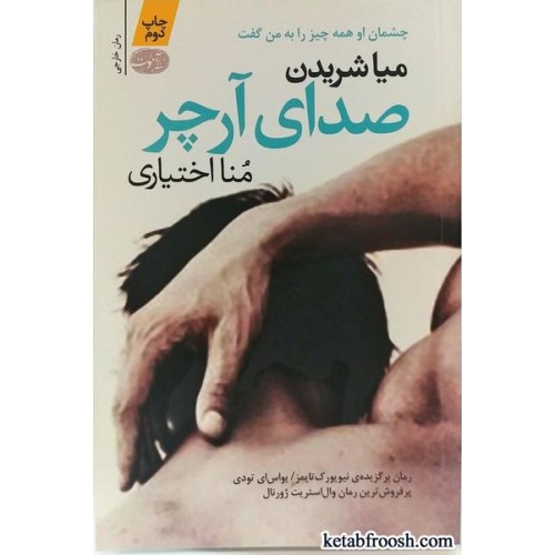 کتاب صدای آرچر