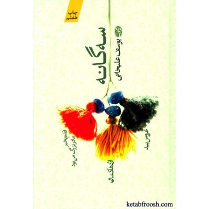 کتاب سه گانه