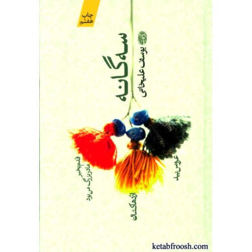 کتاب سه گانه