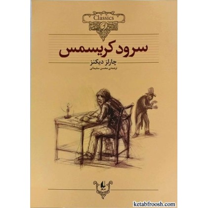 کتاب سرود کریسمس