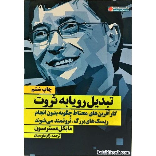 کتاب تبدیل رویا به ثروت