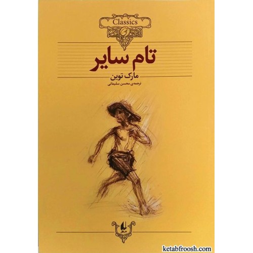 کتاب تام سایر