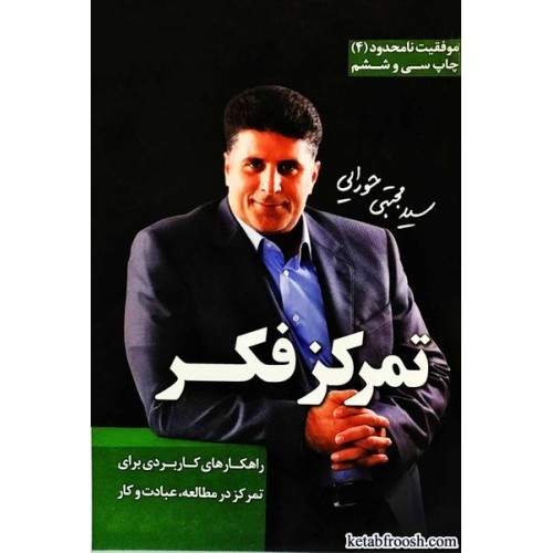 کتاب تمرکز فکر