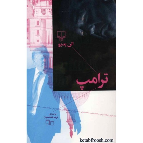 کتاب ترامپ