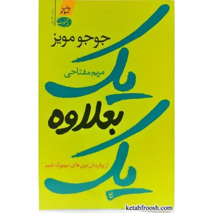 کتاب یک بعلاوه یک