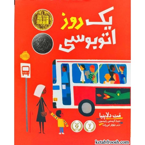 کتاب یک روز اتوبوسی