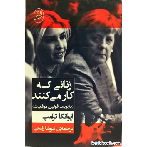 کتاب زنانی که کار می کنند