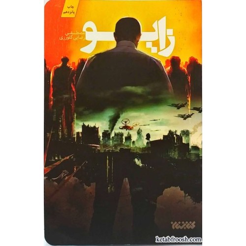 کتاب زایو