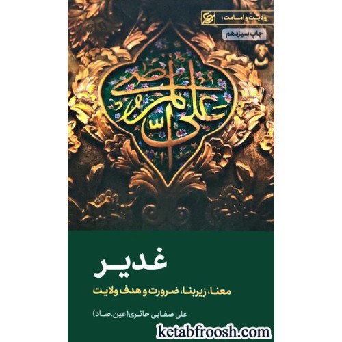 کتاب غدیر