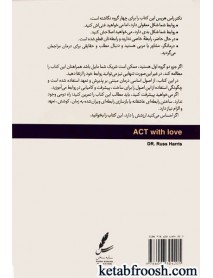 کتاب عمل عاشقانه : حل مشکلات خانوادگی با درمان مبتنی بر پذیرش و تعهد ACT