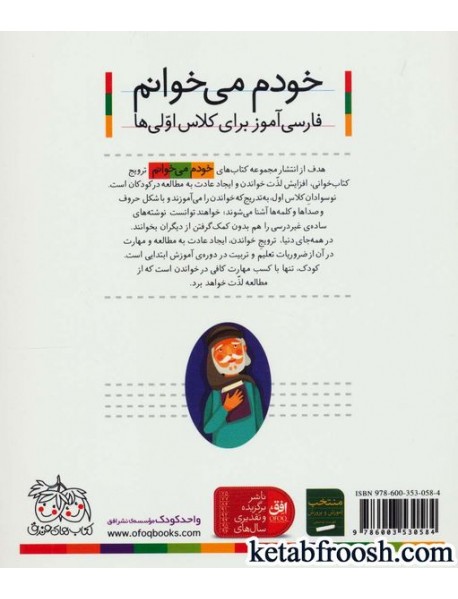  کتاب خودم می خوانم 36 : فارسی آموز برای کلاس اولی ها (عروسک)