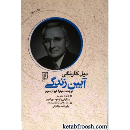 کتاب آئین زندگی