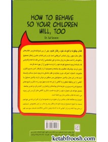 کتاب چگونه با کودک خود رفتار کنیم : ارائه راهکارهای عملی و موثر برای حل مشکلات کودکان و نوجوانان