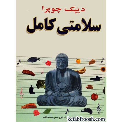 کتاب سلامتی کامل
