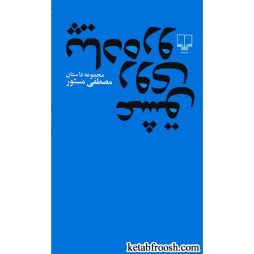 کتاب عشق روی پیاده رو