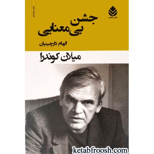 کتاب جشن بی معنایی