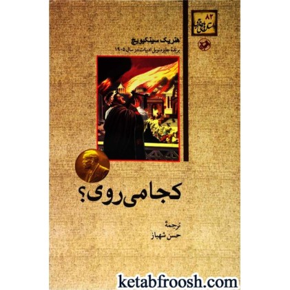 کتاب کجا می روی؟