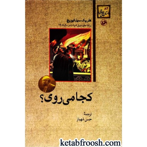 کتاب کجا می روی؟