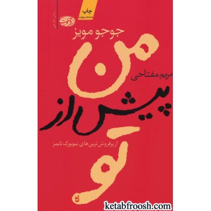 کتاب من پیش از تو
