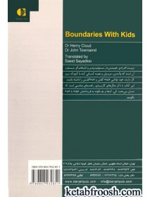 کتاب مرزهایی برای کودکان