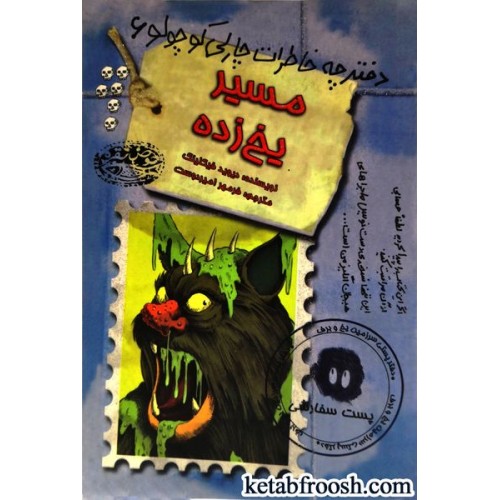 کتاب دفترچه خاطرات چارلی کوچولو 6 : مسیر یخ زده