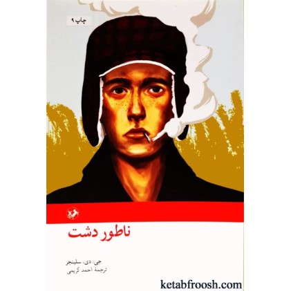 کتاب ناطور دشت