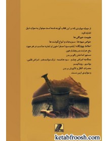 کتاب راهنمای کامل طب سنتی ایران