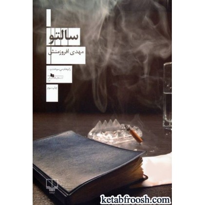 کتاب سالتو