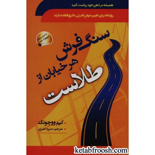کتاب سنگفرش هر خیابان از طلاست