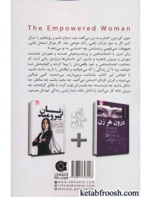 کتاب زنان نیرومند : زندگی مثبت