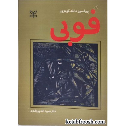 کتاب فوبی