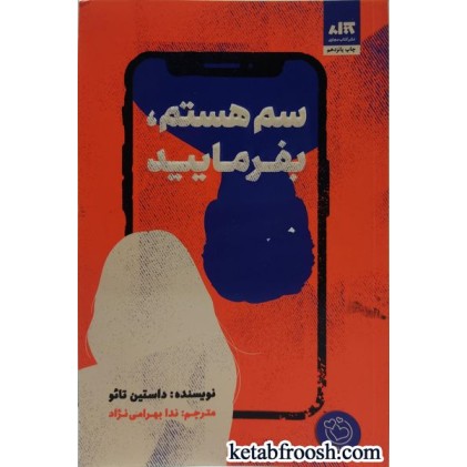 کتاب سم هستم، بفرمایید