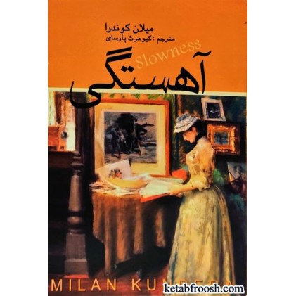 کتاب آهستگی