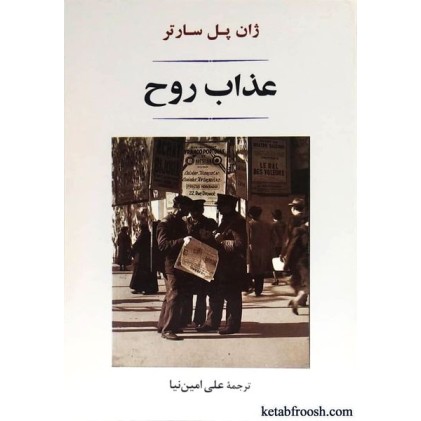 کتاب عذاب روح