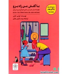 کتاب با کفش من راه برو