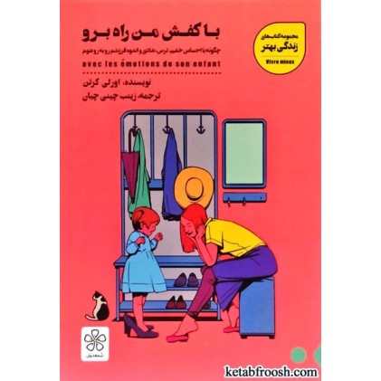 کتاب با کفش من راه برو