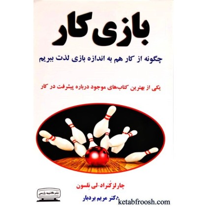 کتاب بازی کار