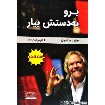 کتاب برو به دستش بیار