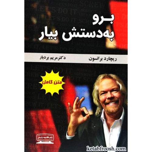 کتاب برو به دستش بیار