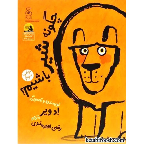 کتاب چگونه شیر باشیم
