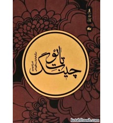 کتاب تائوت چینگ